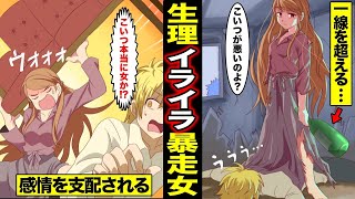 【漫画】生理前のイライラでバイト先の店長をやっちゃった女...裁判に発展して意外な結末が!(マンガ動画)