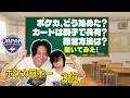 【PJCS2026 親子入賞】最強の親子にインタビュー！【ポケカ/ポケモンカード】