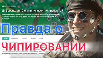 ВЦИОМ верит в ЧИПИРОВАНИЕ