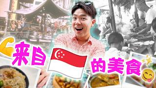 5 Foods You Didn't Know Were Invented in Singapore screenshot 5
