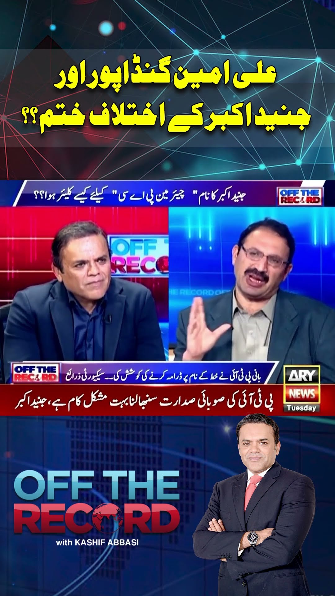 #imrankhan #aliamingandapur #junaidakbar #breakingnews #arynews #youtubeshorts #shorts #reels