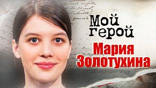 Мария Золотухина. Интервью с актрисой про знаменитого деда, современные спектакли и фильм "Праведник