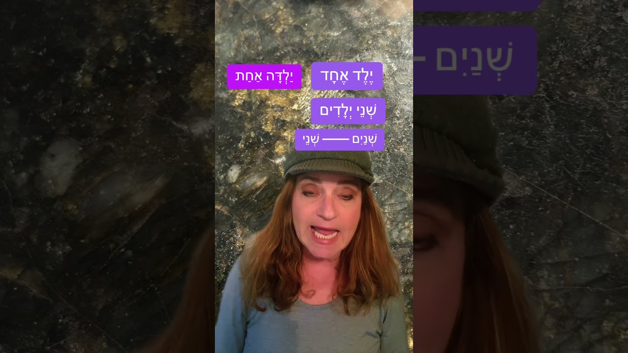 𝐈𝐧 𝐇𝐞𝐛𝐫𝐞𝐰, 𝐧𝐮𝐦𝐛𝐞𝐫𝐬 𝐚𝐠𝐫𝐞𝐞 𝐰𝐢𝐭𝐡 𝐠𝐞𝐧𝐝𝐞𝐫. 