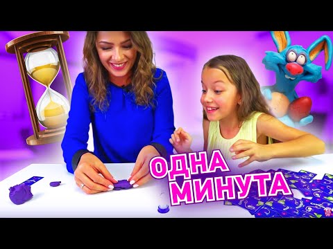 ОДНА Минута на ЧЕЛЛЕНДЖ Отгадай Что Я Слепил Мы Лепим Вы Угадываете Challenge / Вики Шоу