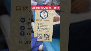 7D聚拉提全脸提升紧致[爱心] 精致女人👩完美生活[害羞]