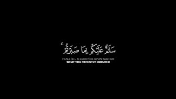 سلام عليكم بما صبرتم، كروما شاشة سوداء من سورة الرعد القارئ علي الوثلان#كرومات_قرآن #القرآن_الكريم