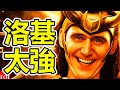 [漫威瞬戰超能] 洛基太強 別的牌組都不好玩了XD | Marvel Snap 漫威快速卡牌遊戲