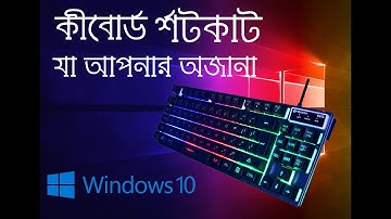 keyboard shortcut key for windows computer | Computer keyboard shortcut keys bangla tutorial