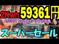 (最安高性能2Kwhで 59361円!)AFERIY P210 ポータブル電源 2048Wh リン酸鉄リチウム #AFERIY #ポータブル電源 #蓄電池