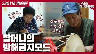 [남도지오그래피] 이 부부가 사는 법, 무안 해남댁네｜KBS 230116 방송