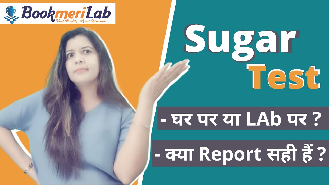 Sugar Test In Hindi Report & Result Analysis What to Choose, Lab or