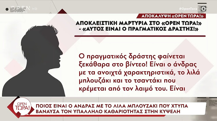Αποκάλυψη | Ξυλοδαρμός υπαλλήλου καθαριότητας στην Κυψέλη - Ο λάθος άνθρωπος στη φυλακή | OPEN TV