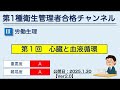 【Ver2.0】【常時公開】【39】　労働生理　第1回　心臓と血液循環