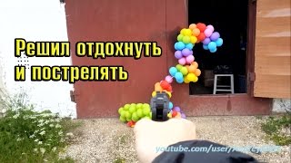 Стреляю по воздушным шарикам из пневмата Crossman C-TT.АНТИСТРЕСС.