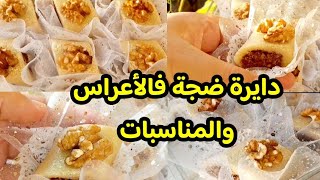 حلويات الأعراس والمناسبات️حلوة الكفتة اللي راهي دايرة حالة في الأعراس والمناسبات‼️سهلة وسريعة