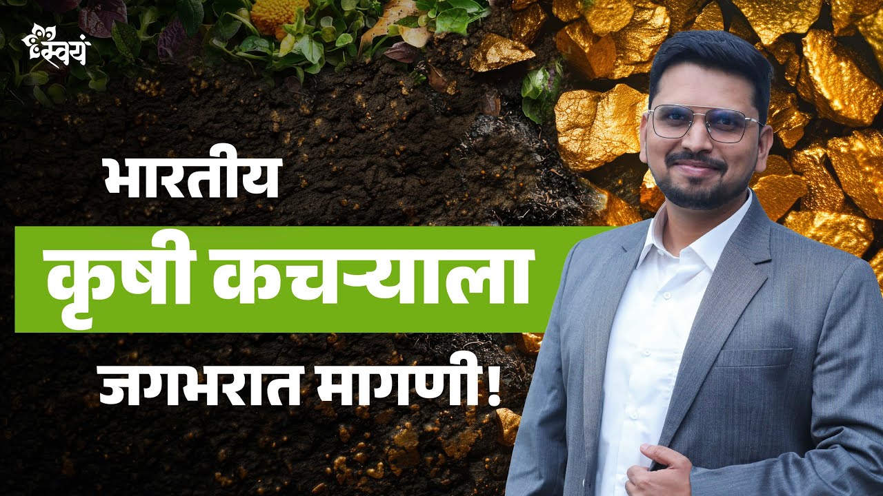 Biochar: Future of Farming | Krunal Jagtap’s Powerful Talk