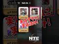 【NTE】NTE×ペルソナ5R!ファン必見のアイテム入手方法! #nte #ペルソナ5ロイヤル
