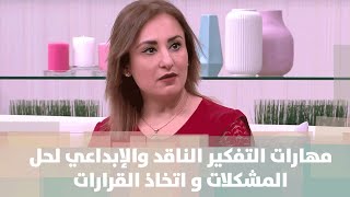 خطوات ونصائح لحل المشكلات واتخاذ القرارات السليمة