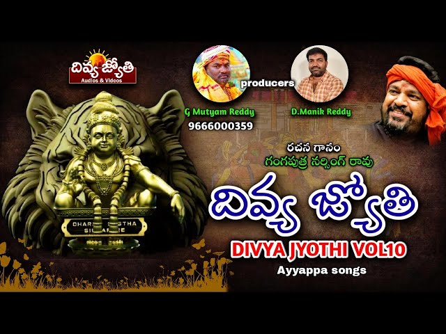 Divya Jyothi Album VOL - 10 | Lord Ayyappa Swamy Bhakti Patalu | Divya Jyothi Audios & Videos class=