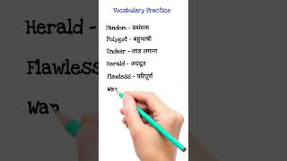 Daily use English words | word meaning practice | vocabulary words #shorts