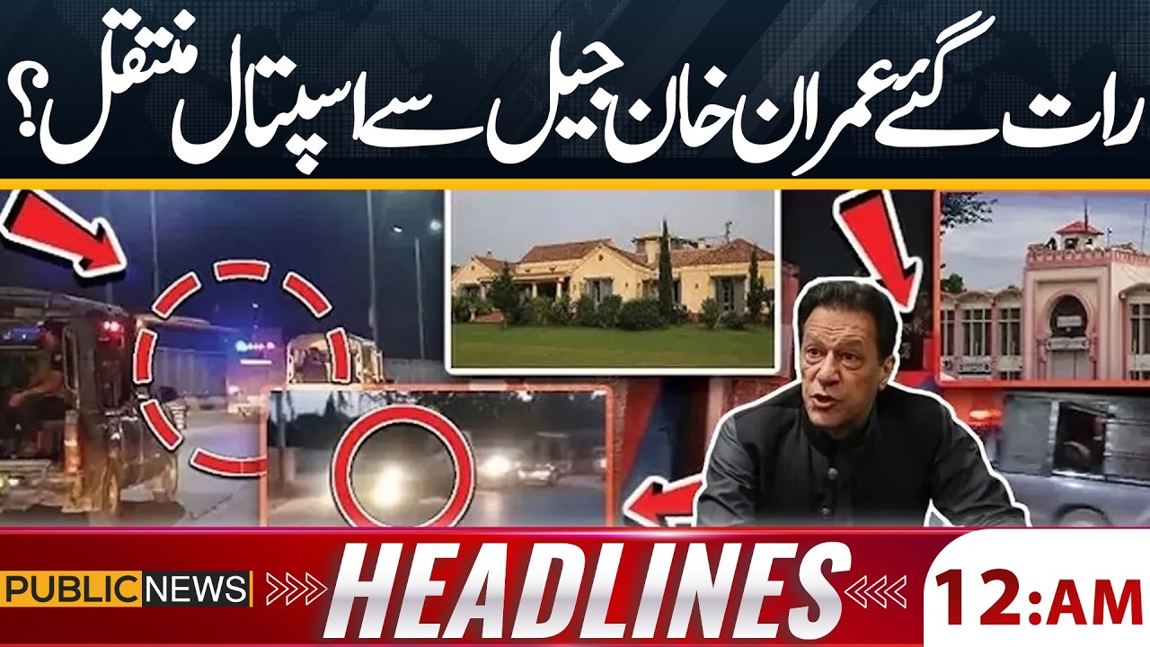 Imran Khan Shifted from Adiala Jail to Hospital? | Public News Headlines 12 AM | 15 Feb 2026
