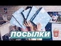 ❄ ОТКРЫВАЮ ДВЕ НОВОГОДНИЕ ПОСЫЛКИ ❄