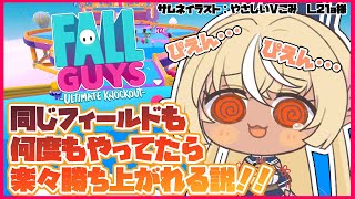 【Fall Guys】い・ち・い！👏い・ち・い！👏【ホロライブ/不知火フレア】