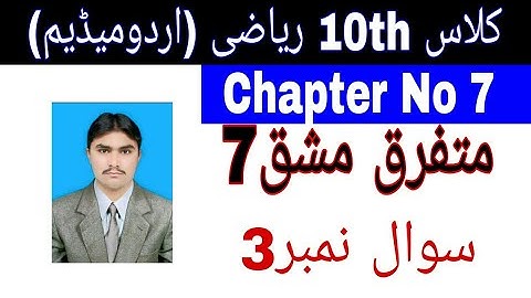 10 Class Math|| Chapter  7-Review  Exercise  7|| Question  3||Urdu Medium|| mutfarak mashaq 7
