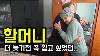 죽기 전에 못 볼 줄 알았던 손녀가 사위와 함께 나타나자 할머니의 반응 | 폴리나의 고향 방문 마지막 이야기
