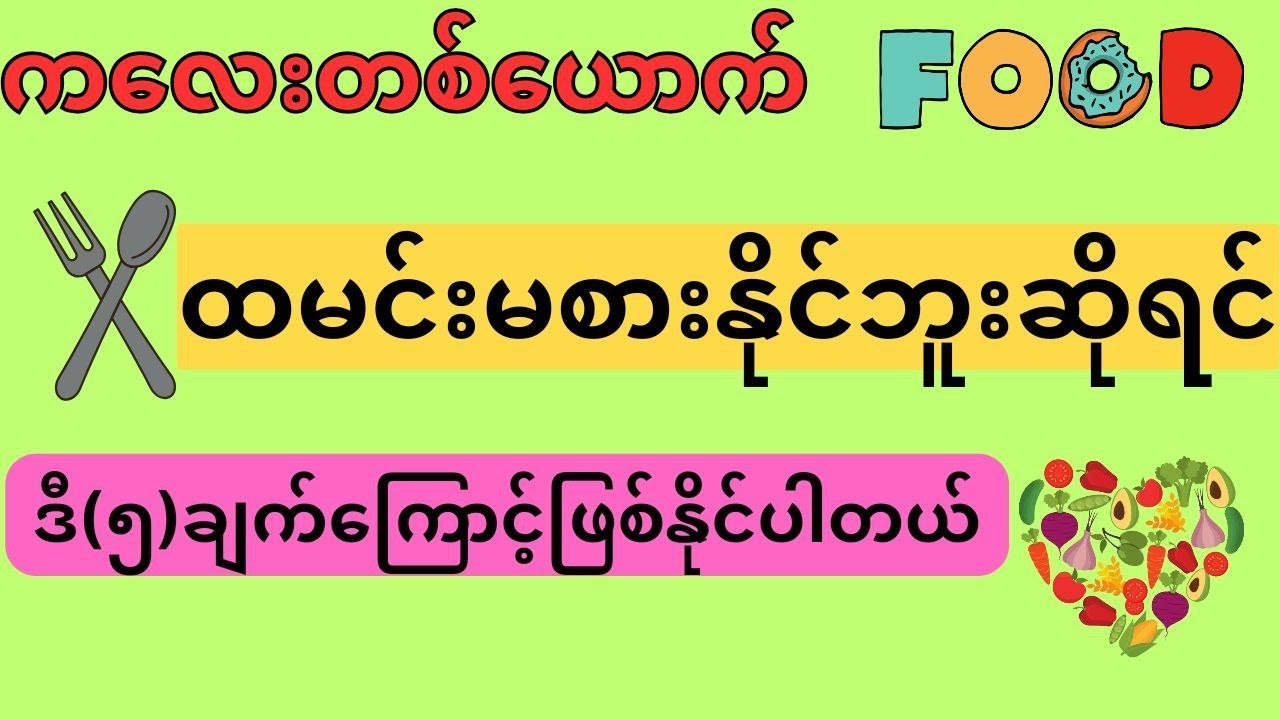 ကလေးတစ်ယောက်ထမင်းမစားနိုင်ဘူးဆိုရင် ဒီ(၅)ချက်ကြောင့်ဖြစ်နိုင်ပါတယ်။