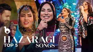 Top 5 Hazaragi Songs In Barbud Music | پنج بهترین آهنگ هزارگی در باربد میوزیک