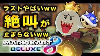 FPS実況者とアメリカ代表のとんでもない幕開けにガチ絶叫!!【マリオカート8 デラックス実況】【ハセシン】