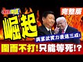 台海問題及美國的立場