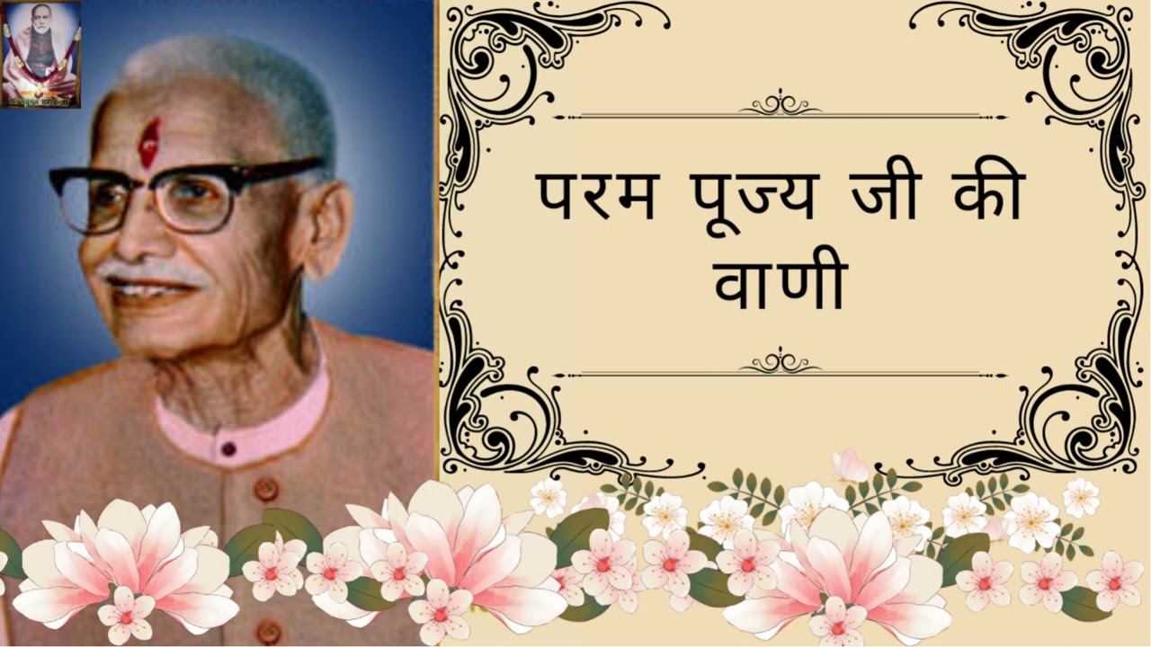 परम पूज्य गुरु महाराज पंडित मिहिलाल जी की वाणी | Ramashram Satsang Mathura