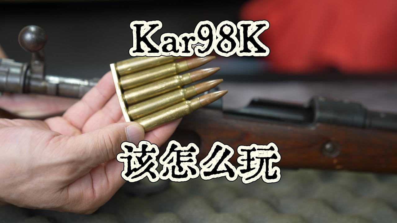 Kar98K该怎么玩——98K使用技巧！