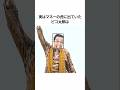 実はマネーの虎に出ていたピコ太郎は #雑学 #芸人 #ppap #令和の虎 #shorts