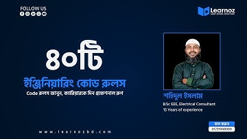 40 Engineering Code Rules — Complete Tutorial (FREE Series)