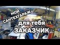 Мой СантехГараж Подбор комплектующих для отопления