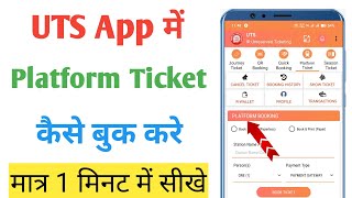 UTS app me platform Ticket kaise book kare | How to book platform Ticket in UTS app screenshot 2