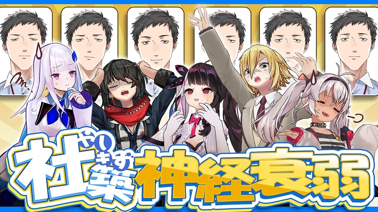 【 オリジナルゲーム🎮 】社築の顔で神経衰弱