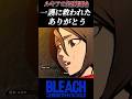 双極って鳳凰やん【BLEACH】#shorts #short #youtuber #youtube