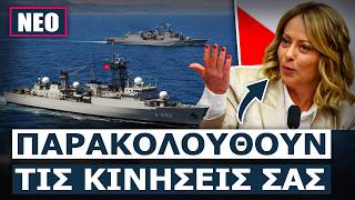 ΟΙ ΙΤΑΛΟΙ ΕΠΙΑΣΑΝ επ' αυτοφώρω τους Τούρκους να κατασκοπεύουν το ελληνικό ΠΝ ανάμεσα σε Κρήτη & Ρόδο