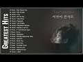 Capture de la vidéo 이루마 콘서트 2021 - Yiruma의 베스트 컬렉션 - Yiruma 최고의 히트 곡 2021  - Yiruma Concert - Yiruma Greatest Hits 2021