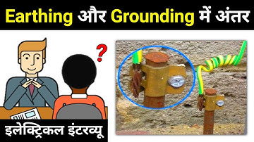 What is Earthing & Grounding and Their Difference? - electrical interview question