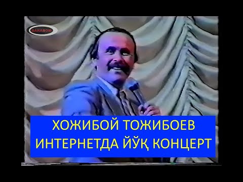 Хожибой Тожибоев Интернетда Йўқ Концерти 1994 йил