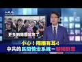 【焦點】北京打造「朝陽群眾」告密系統💥每月有津貼獎金還有培訓課程😨  | 台灣大紀元時報