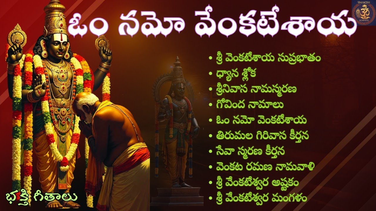 Sri Venkateswara Jukebox | Tirumala Govinda Namalu | ఓం నమో వేంకటేశాయ  | Telugu Devotional Songs |