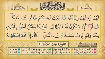 ص 40 - سورة البقرة - مكررة 7 مرات للتثبيت الشيخ ياسين الجزائري {رواية ورش}