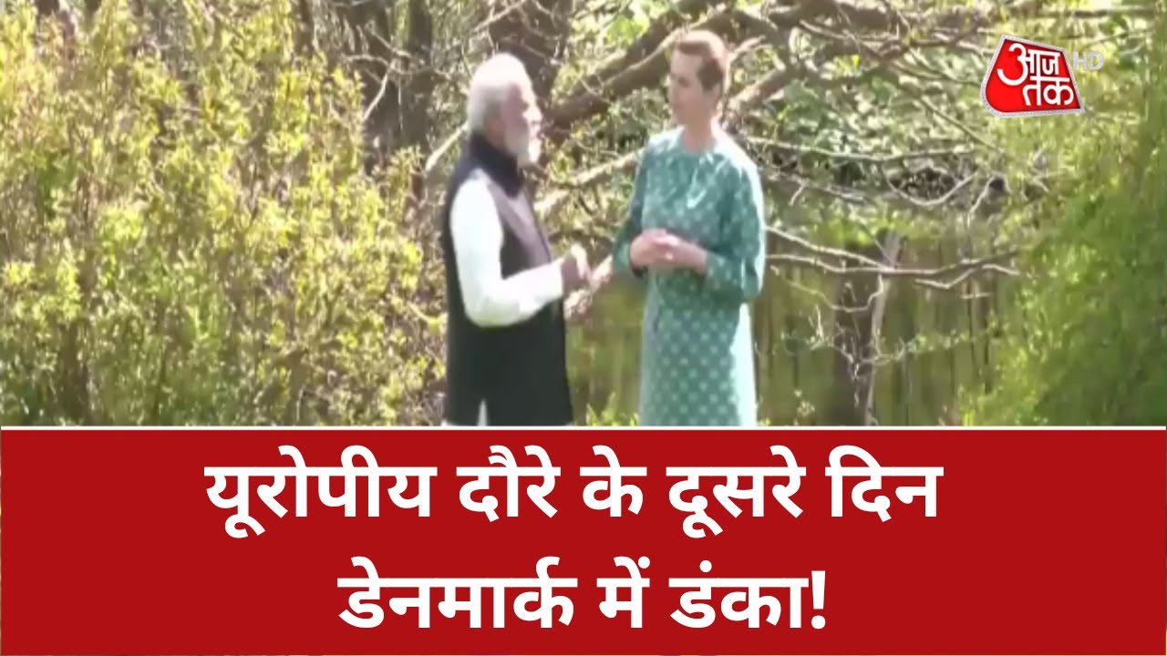 ⁣PM Modi Europe visit:  India-Denmark के रिश्तों का नया अध्याय | PM MODI | Denmark | AAJ Tak HD