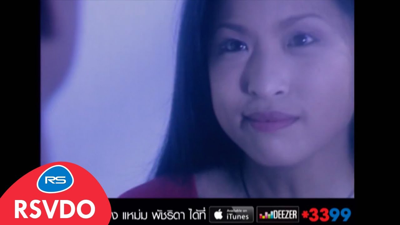 ปกเพลง รักไม่มีวันตาย — MARN PATCHARIDA